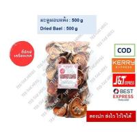 ราคา มะตูม มะตูมแห้ง มะตูมอบแห้ง 500 g ราคาถูกสุด!! มะตูมแห้งอย่างดี ส่งเร็ว! ส่งไว! ของใหม่จ้า มะตูมแห้งเกรดสวย (2563446991)