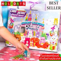 ราคา AUS2023 Care bears โมเดลแคร์แบร์ Ooshies ❤️✨วัสดุไวนิล✨ นับถอยหลังสู่วันคริสมาส✈️สินค้านำเข้า % (21192913541)
