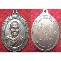 ราคา รหัส00584 เหรียญสมเด็จพระมหาสมณเจ้า กรมพระยาปวเรศฯ วัดบวรนิเวศฯ ปี2521 (21009128756)