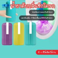 ราคา พร้อมส่งokayhouse/ น้ำยาดับกลิ่นชักโครก ดับกลิ่นห้องน้ำ ก้อนดับกลิ่น ยาดับกลิ่นห้องน้ำ ก้อนดับกลิ่น ก้อนดับกลิ่นชักโครก (14810133480)