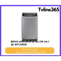 ราคา BEKO WTLI160S เครื่องซักผ้าฝาบน (16 กก.) รุ่น WTLI160S (43655016804)