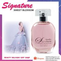 ราคา น้ำหอม กิฟฟารีน ซิกเนเจอร์ สวีท บลอสซั่ม SIGNATURE SWEET BLOSSOM Eau De Parfum GIFFARINE หอม ติด ทน นาน (6869776609)