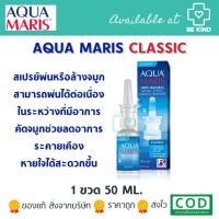 ราคา AQUA MARIS CLASSIC NASAL SPRAY 30 ML พ่นจมูก สเปรย์พ่นจมูก ลดอาการคัดแน่นจมูก (22550655257)