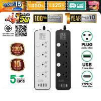 ราคา ปลั๊กไฟ รุ่น B25 รางปลั๊กไฟ ปลั๊กสามตา 4 ช่องเสียบ 4 สวิตซ์ 3 ช่องUSB/ 1ช่องType C Plug ยาว 5 เมตร (24193201331)