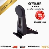 ราคา แป้นรับกระเดื่องกลองไฟฟ้า พร้อมส่ง YAMAHA KP-65 Kick Pad ใช้กับกลองRoland ได้ (13775135513)