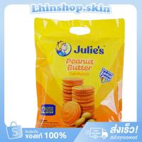 ราคา Julie's Peanut Butter Sandwich จูลี่ส์บิสกิตสอดไส้เนยถั่วห่อใหญ่ขนาด 360 กรัม (26535951933)