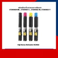 ราคา หมึกเครื่องถ่ายเอกสารเทียบเท่า CT203020,CT203021,CT203022,CT203023 สำหรับเครื่อง Fuji Xerox DocuCentre SC2022 (26834438025)