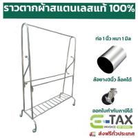 ราคา ราวตากผ้าสแตนเลส รุ่นทรงเอ ท่อ1นิ้ว ยาว122xกว้าง52xสูง165cm ใส่ล้อล็อคได้ พร้อมส่ง (9276714011)