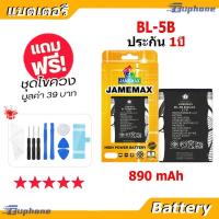 ราคา JAMEMAX แบตเตอรี่ Battery BL-5B แบตแท้ NOKIA ฟรีชุดไขควง (29692768172)