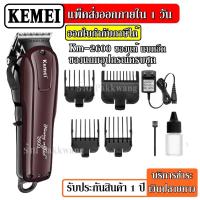 ราคา Kemei ปัตตาเลี่ยนไร้สายเครื่องมือตัดผมมืออาชีพ รุ่นKM-2600 (รับประกันสินค้า) ของแท้ 100% (4162459624)