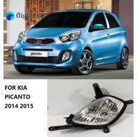 ราคา ไฟตัดหมอก ไฟโคมไฟกันชนหน้า สําหรับ KIA PICANTO 2014 2015 (28773569341)