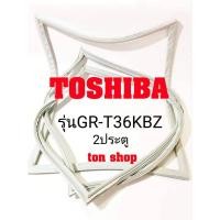 ราคา ขอบยางตู้เย็น TOSHIBA 2ประตู รุ่นGR-T36KBZ (24453458175)