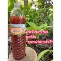 ราคา >>พร้อมส่ง<< จุลินทรีย์สังเคราะห์แสง สูตรเข้มข้น (PSB) ขวดขนาด 1.5 ลิตร (19291511051)