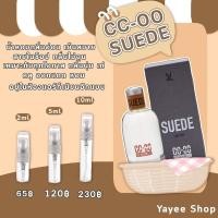 ราคา น้ำหอม CC-OO แท้ แบ่งขาย (18707458275)