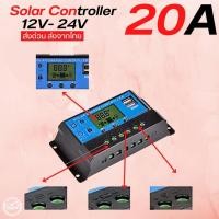 ราคา 20A คอนโทรลเลอร์ Solar Charge Controller แผงควบคุมsolar cell (18121044860)