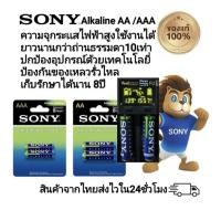 ราคา ถ่านอัลคาไลน์ SONY ALKALINE AA/AAA 1.5V (41112014465)