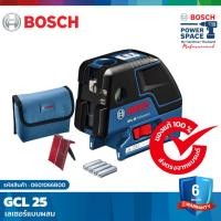 ราคา BOSCH GCL 25 เลเซอร์แบบผสม เลเซอร์กำหนดแนวเส้น #0601066B00 (1060948026)