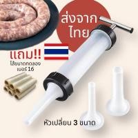 ราคา (แถม16ทดลอง)กระบอกอัดไส้กรอก ที่อัดไส้กรอกพร้อมหัวเปลี่ยน3ขนาด อุปกรณ์ทำใส้อั่ว (6783948654)