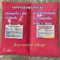 ราคา (เซทสุดคุ้ม)น้ำยาซักผ้าน้ำยาปรับผ้านุ่ม แบบกึ่งสำเร็จรูปสูตรเข้มข้น กลิ่นดาวนี่แพชชั่น ขจัดคราบ สะดวกประหยัด กลิ่นหอมมาก (18969002513)