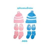 ราคา หมวกเด็กแรกเกิด เซ็ทไหมพรม หมวก+ถุงมือเด็ก+ถุงเท้าเด็ก แรกเกิด-4 เดือน❤️ชุดไหมพรมเด็กอ่อน JV013 (3615764007)