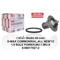 ราคา วาล์วน้ำ ISUZU D-MAX COM ,ALL NEW, MU7 , MUX แท้ (25441199962)