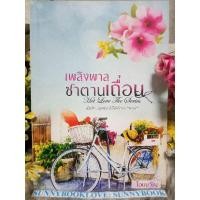 ราคา เพลิงพาลซาตานเถื่อน โอบขวัญ (22767058663)