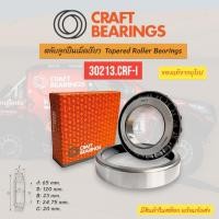 ราคา ตลับลูกปืน Bearings Craft Bearings 30213.CRF-I ตลับลูกปืนเม็ดเรียว 30213.CRF-I Taper roller bearings (27676640891)