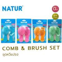 ราคา NATUR comb&Brush ชุดหวีแปรง (6115600357)