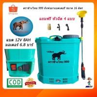 ราคา ตราช้างไทย 999 เครื่องพ่นยาแบตเตอรี่ 16ลิตร 20ลิตร ถังพ่นยาแบตเตอรี่ ถังพ่นยา เครื่องพ่นยา ถังพ่นยาแบต (10411060486)