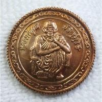 ราคา เหรียญขอบสตางค์ หลวงพ่อคูณ วัดบ้านไร่ จ.นครราชสีมา รุ่นสร้างบารมี ปี2539 (6009341028)