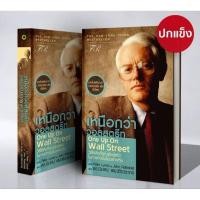 ราคา เหนือกว่าวอลสตรีท : One Up On Wall Street (ปกแข็ง)วิธีใช้สิ่งที่คุณรู้อยู่แล้ว ในการทำเงินในตลาดหุ้นผู้เขียน Peter Lynch (23719410252)