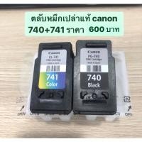ราคา ตลับหมึกเปล่าแท้ canon 740 741 (15774700683)