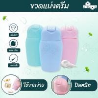 ราคา A HAUS ขวดแบ่งครีมสําหรับเดินทาง ขวดแบ่งครีม ขวดใส่ครีม ขวดใส่ครีมอาบน้ํา ขวดแบ่งแชมพู 100 ml. กระปุกแบ่งครีม พกพาสะดวก (23737859555)