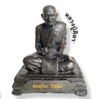 ราคา หลวงปู่ศิลา สิริจันโท หน้าตัก 5 นิ้ว เหล็กแร่น้ำพี้ พระบูชา พระเกจิ (52602278712)