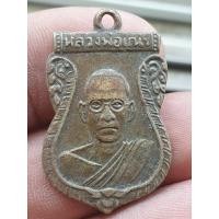 ราคา เหรียญหลวงพ่อเณรวัดสระพัง กำแพงแสนนครปฐม พระบ้านๆราคาแบ่งปัน (28154692770)