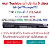 ราคา รอ10วัน (PA5185U) Battery Toshiba แท้ C55D L50D L40 B L55 C40 B c40-B S02B1 L55T BPA5185U PA5185 (21741746247)