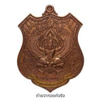 ราคา เหรียญพญาครุฑอุดมรังสี หลวงปู่แสง วัดโพธิ์ชัย จังหวัดนครพนม (23635619968)