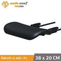 ราคา Anda Seat Footrest for mesh chairs F1/F1Pro Series อันดาซีท ที่พักเท้าสำหรับเก้าอี้ตาข่าย (WY-AC-JT-01) (29655043464)