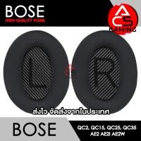 ราคา ACS ฟองน้ำหูฟัง BOSE (ผ้ากำมะหยี่สีดำ) สำหรับรุ่น QC2/QC15/QC25/QC35 I/QC35 II/AE/AE2/AE2i/AE2w (จัดส่งจากกรุงเทพฯ) (26376202836)