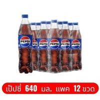 ราคา โปรสุดคุ้ม Pepsi เป๊ปซี่ บรรจุขวด 640มล แพค 12 ขวด (54653150931)