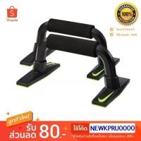 ราคา ตัวต่อวิดพื้น Nike Push Up Grip 3.0 36023 BK (4607941824)