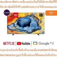 ราคา TOSHIBAทีวี75C350NP Google75นิ้ว4K UHD LEDรุ่น75C350NPสินค้าใหม่ๆต้องสั่งเบิกศูนย์แท้ๆ100%PREORDERฟรีSOUNDBARลำโพงบูลทูธ (44604041242)