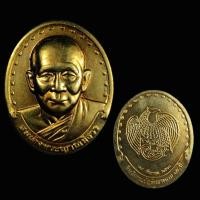 ราคา เหรียญสมเด็จพระญาณสังวรพระสังฆราช ที่ระลึกกรมบัญชีกลาง พ.ศ.2530 (42012459337)