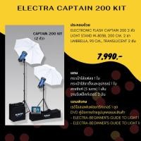 ราคา ชุดแฟลชสตูดิโอ ELECTRA CAPTAIN 200 KIT 220 โวลต์ 200 วัตต์ (3003819759)