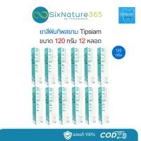 ราคา ยาสีฟันทิพสยาม สูตรเข้มข้น 120 กรัม - [ยกโหล 12 หลอด] (27908134737)