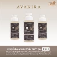 ราคา Avakira แชมพูลดผมร่วงแชมพูน้ำมันมะพร้าวสกัดเย็น+ข้าวก่ำดูแลปัญหาผมร่วงผมบางผมมันผมลีบแบนผมเสียขาดการบำรุงครบจบในขวดเดียว (19682094160)