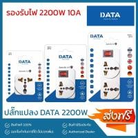 ราคา ปลั๊กไฟ ใช้ได้ ทั่วโลก Universal travel Adapter plug ตัวแปลง ขาปลั๊ก หัวแปลงปลั๊ก ส่งฟรีทั่วประเทศ (18930500796)