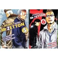 ราคา WORST GIDEN MR.ZETTON เล่ม 1-6 หนังสือการ์ตูน (14650562542)