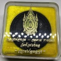 ราคา หลวงพ่อทวด จตุคามรามเทพ รุ่น ถวายพ่อหลวง วัดห้วยมงคล ขนาด 5.5 ซม. กดโค๊ต สธ.เนื้อว่านดำ ปี2550 สภาพสวยเดิมจากวัด (G 370) (20383768833)