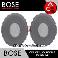 ราคา ACS (B015) ฟองน้ำหูฟัง BOSE (สีเทา/ไม่มีลาย) สำหรับรุ่น OE2/OE2i/Soundtrue/Soundlink (จัดส่งจากกรุงเทพฯ) (18651285220)